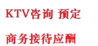 湖口最好十大KTV会所消费排名